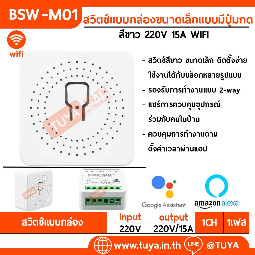 BSW-M01 สวิตซ์แบบกล่องขนาดเล็กแบบมีปุ่มกด 220V 15A WIFI