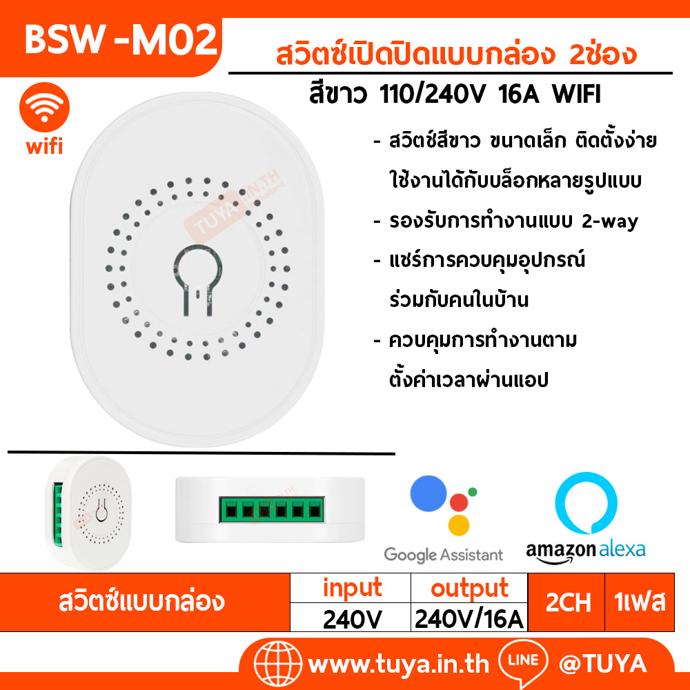 BSW-M02 สวิตซ์เปิดปิดแบบกล่อง 2ช่อง WIFI 100-240V 16A