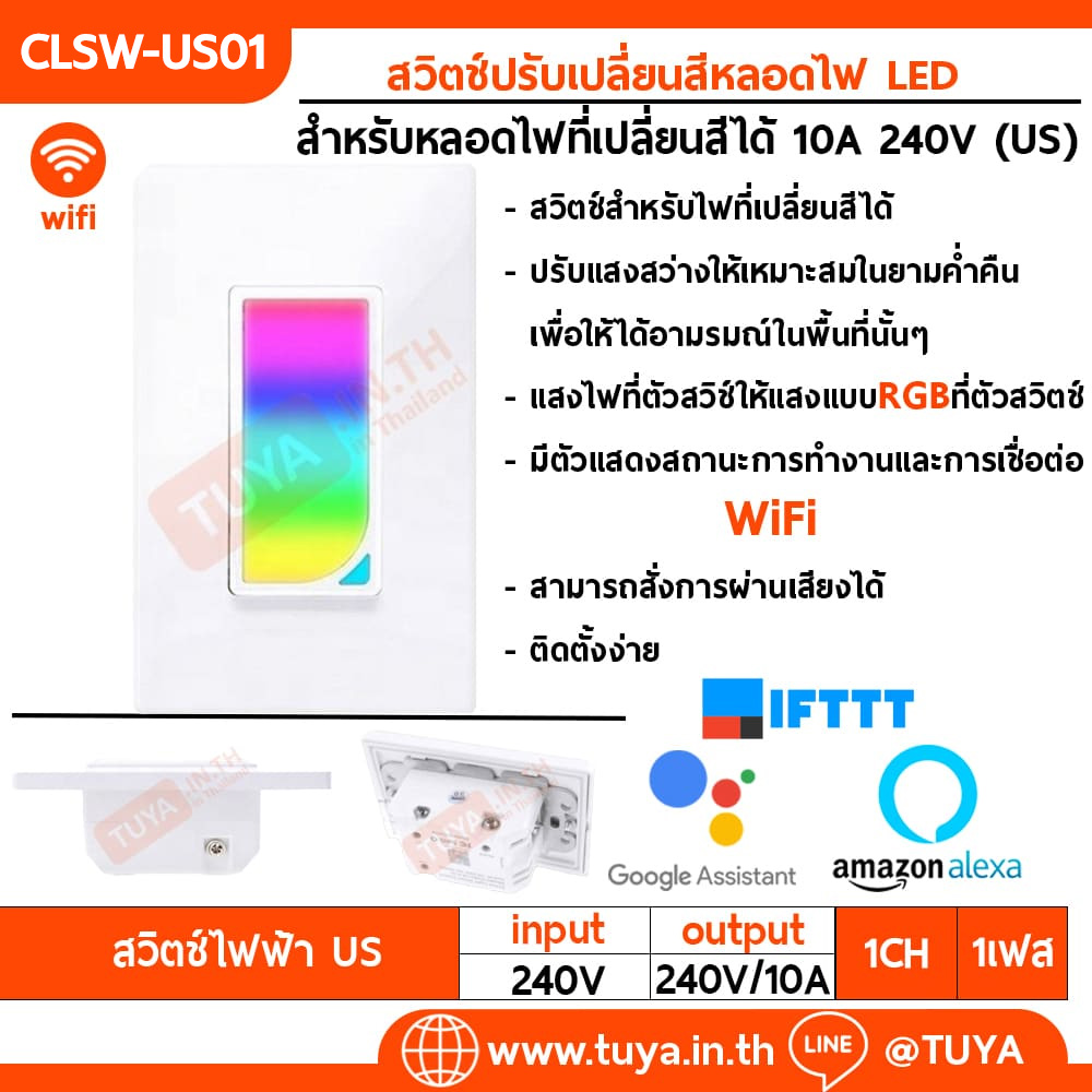 CLSW-US01 สวิตช์ปรับเปลี่ยนสีหลอดไฟ LED 10A 110-240V สำหรับหลอดไฟที่เปลี่ยนสีได้