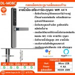 DL-M08C กลอนล็อคประตูบานเลื่อนแบบก้าน มีกล้องในตัวสีเงิน แอพ+รหัส+การ์ด+นิ้วมือ