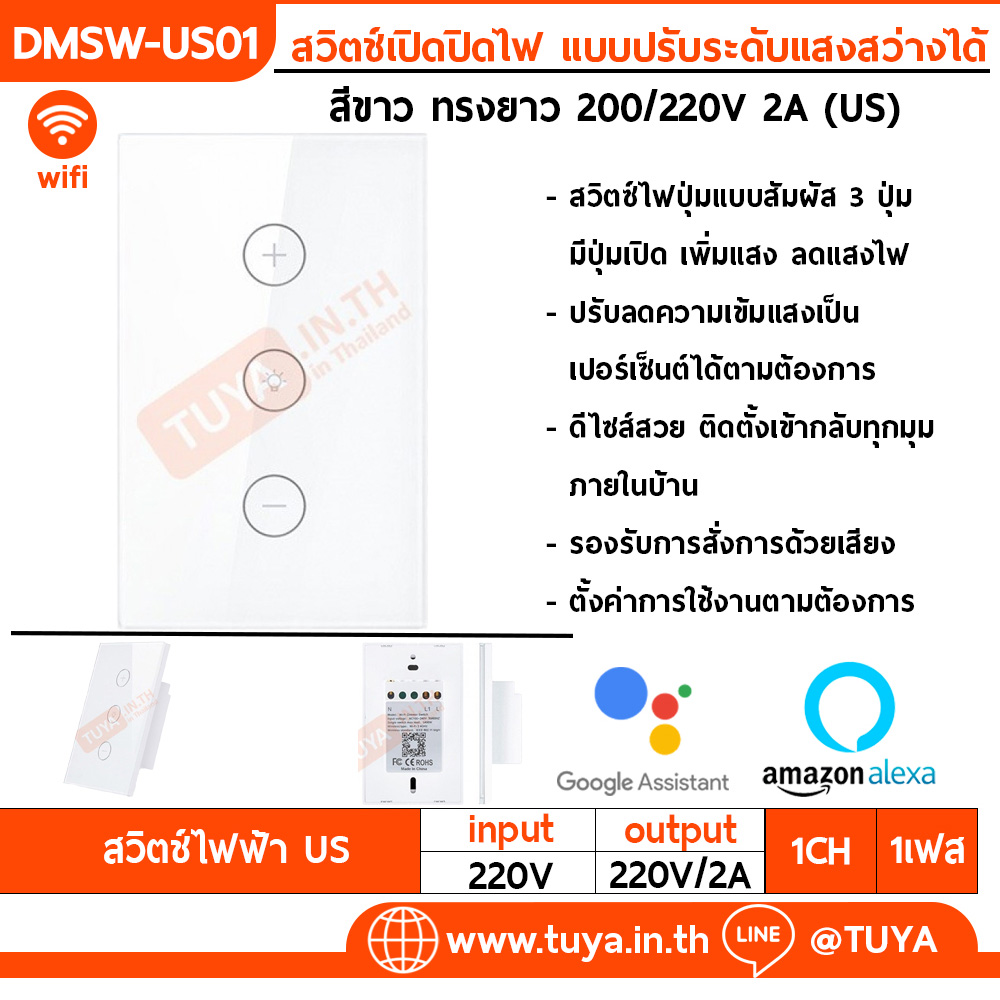 DMSW-US1 สวิตช์เปิดปิดไฟ แบบปรับระดับแสงสว่างได้  (แนวยาว)