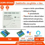 DOPR-RF04AC  รีเลย์เปิด/ปิด ประตูอัจริยะ 4 ช่อง WIFI + RF 4CH Tuya สมาร์ท Wifi ไฟเข้าAC85V-220V 433 Remote Control Appliance Control โมดูล4CH รีเลย์ทำงานร่วมกับ Alexa Google Home