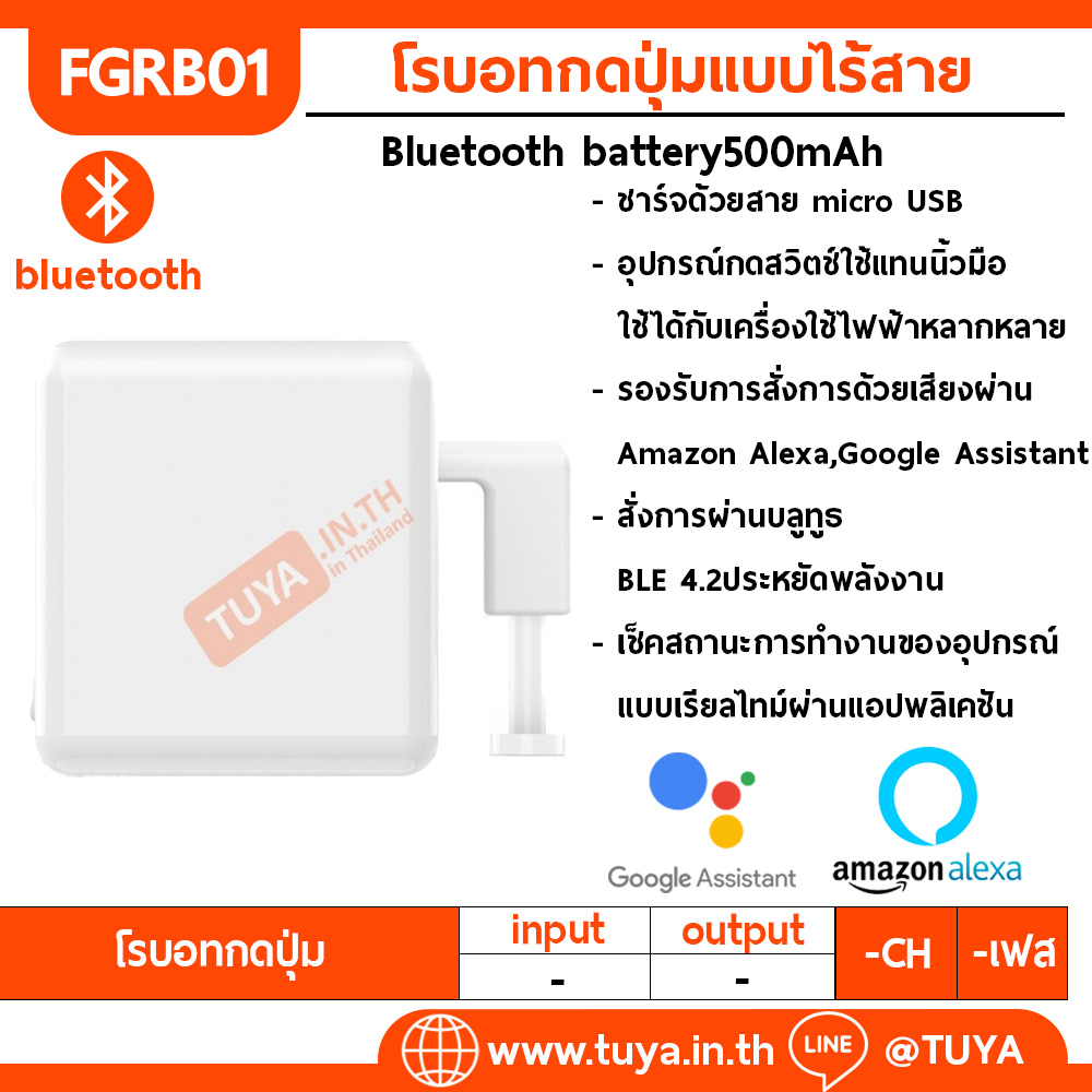 FGRB01 โรบอทกดปุ่มแบบไร้สาย Bluetooth