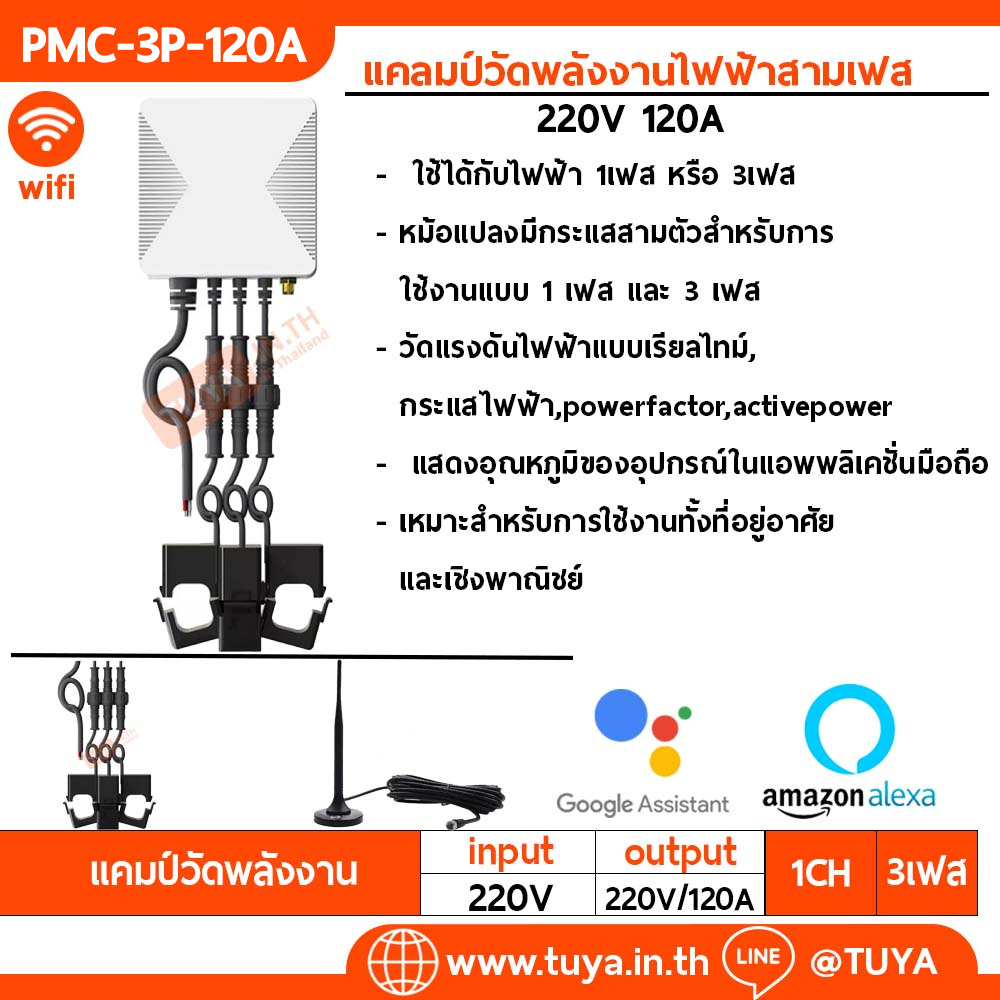 PMC-3P-120A แคลมป์วัดพลังงานไฟฟ้าสามเฟส 220V 120A