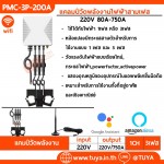 PMC-3P-200A แคลมป์วัดพลังงานไฟฟ้าสามเฟส 220V 200A