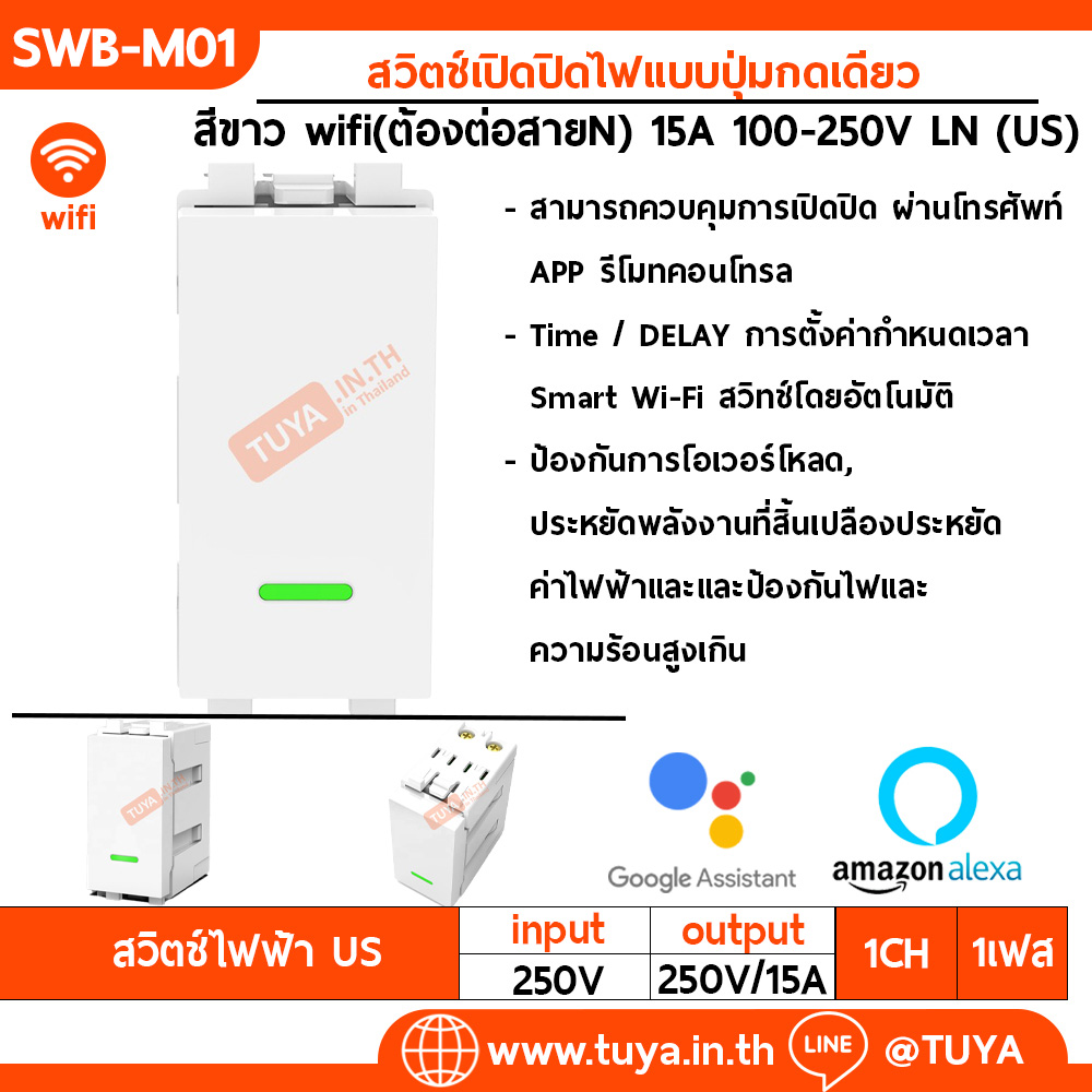 SWB-M01 สวิตช์เปิดปิดไฟแบบปุ่มกดเดียว สำหรับแทนสวิตซ์บ้านแบบเดิม WIFI ต้องต่อสายN