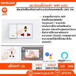 SWSK-US01 สมาร์ทปลั๊กไฟฟ้า WIFI เสียบสวิตช์ซ็อกเก็ตสากลทำงานร่วมกับแอพพลิเคชั่น