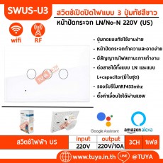 SWUS-U3 สวิตช์เปิดปิดไฟแบบทัชสีขาวหน้าปัดกระจก LN/No-N 220V แบบ3ปุ่มกด (US) แนวยาว