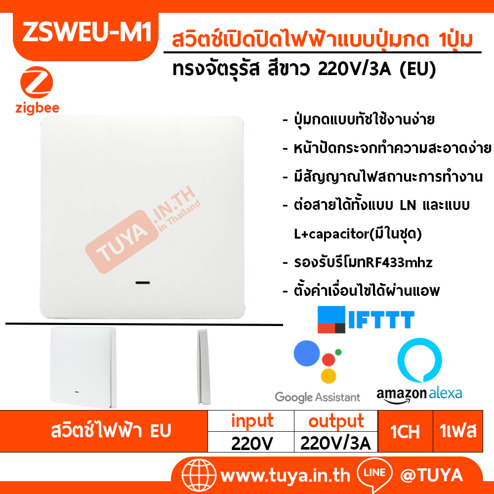 ZSWEU-E1 สวิตช์เปิด/ปิดไฟแบบทัชสีขาว L/N 220V แบบ1ปุ่มกด (EU) จตุรัส