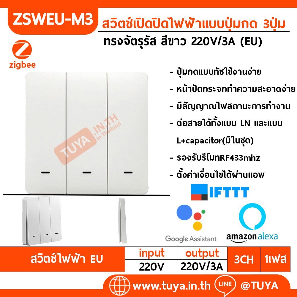 ZSWEU-M03 สวิตซ์ไฟฟ้า ขนาดEU แบบปุ่มกด 3ปุ่มกด สีขาว LL LN Zigbee (EU)