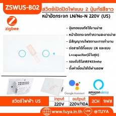 ZSWUS-B02 สวิตซ์ไฟฟ้าแบบปุ่มทัช 2ปุ่ม ขนาดUS สีขาว LL LN Zigbee (US) แนวยาว