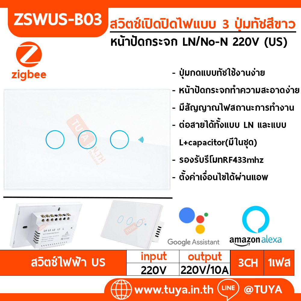 ZSWUS-B03 สวิตซ์ไฟฟ้าแบบปุ่มทัช 3ปุ่ม ขนาดUS สีขาว LL LN Zigbee (US) แนวยาว 