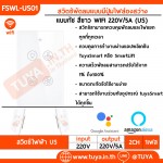 FSWL-US01 สวิตช์พัดลมแบบมีปุ่มไฟส่องสว่าง แบบทัช สีขาว WIFI