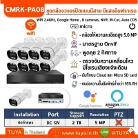 CMRK-PA08 ชุดกล้องวงจรปิดแบบมีสาย 8 ตัว POE พร้อม NVR สีดำ 3MP H.265 1080P DC12V