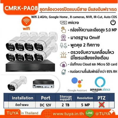 CMRK-PA08 ชุดกล้องวงจรปิดแบบมีสาย 8 ตัว POE พร้อม NVR สีดำ 3MP H.265 1080P DC12V