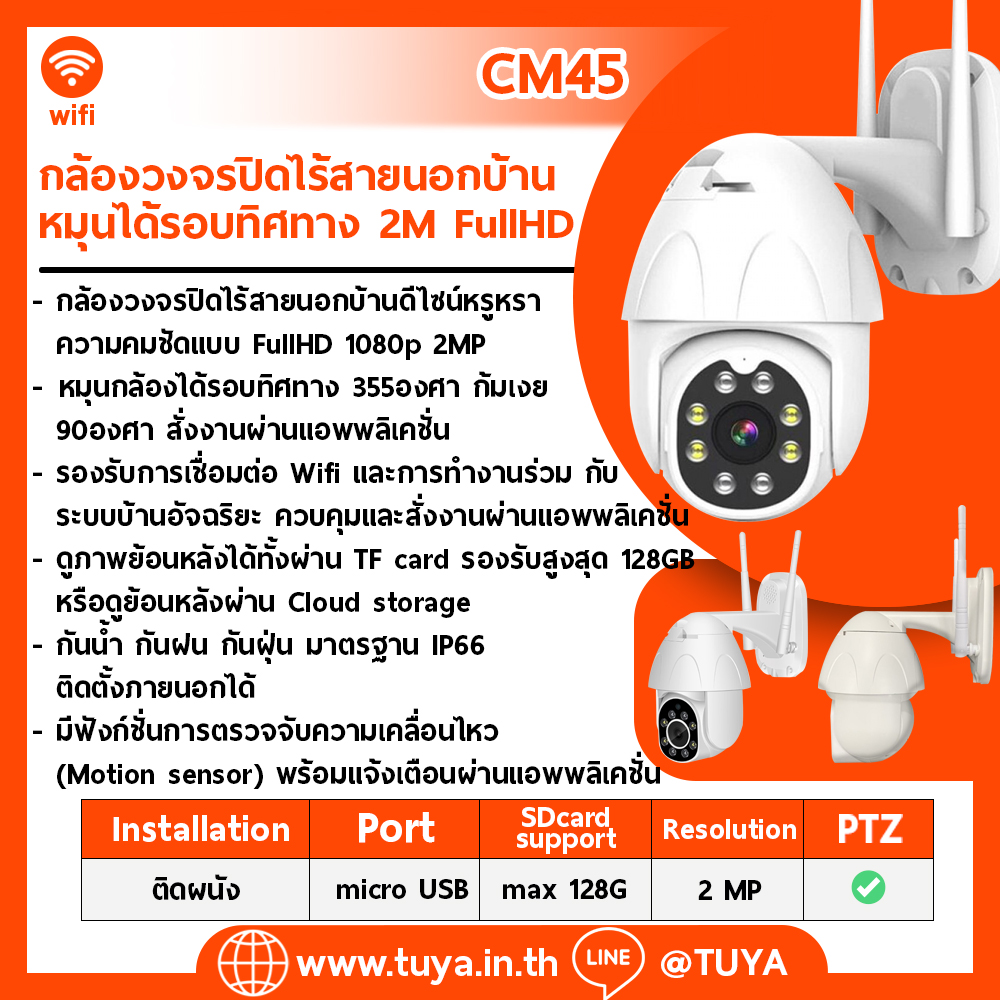 CM45 กล้องวงจรปิดไร้สายนอกบ้าน หมุนได้รอบทิศทาง 2M FullHD ภาพคมชัด กันน้ำกันฝุ่น