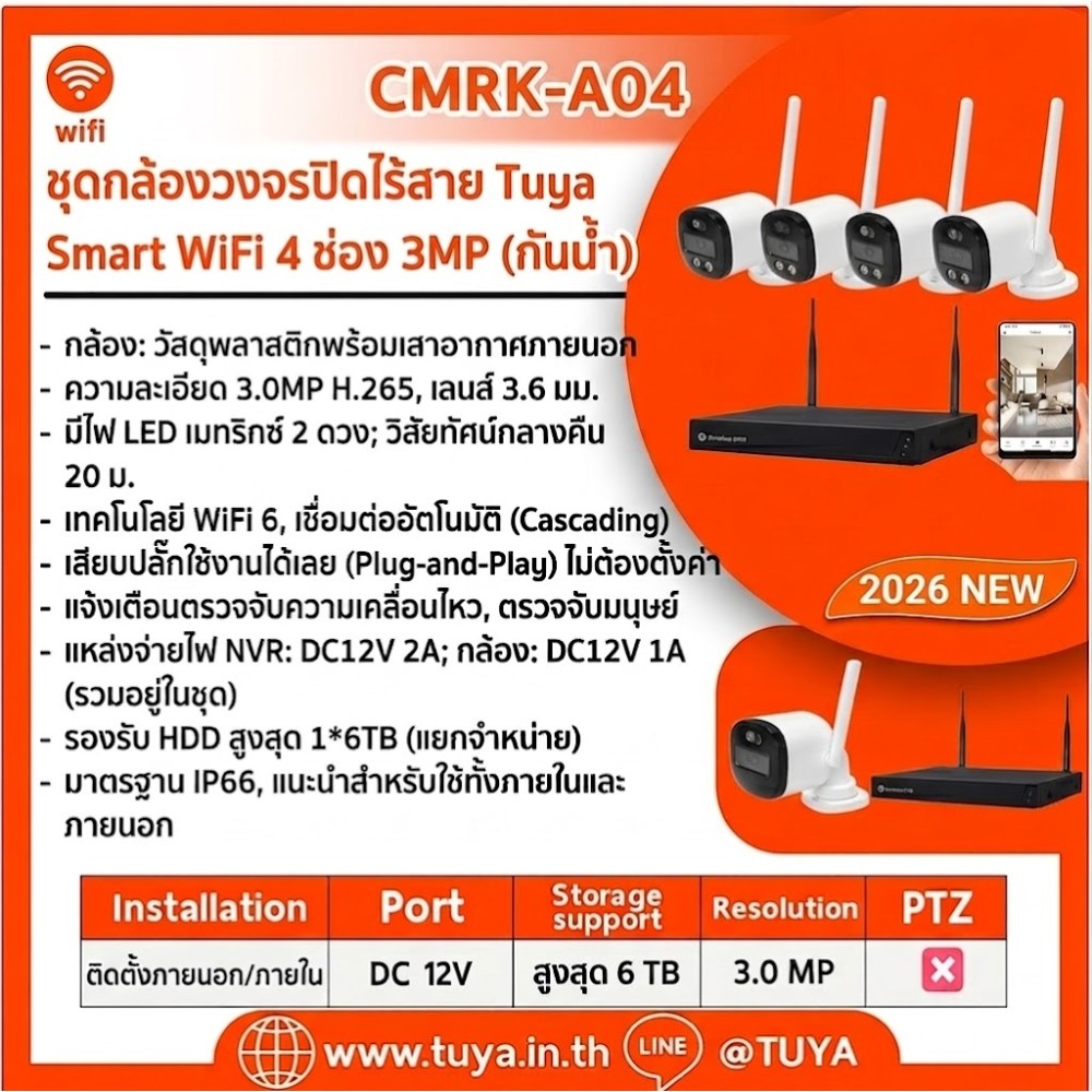 CMRK-A04 ชุดกล้องวงจรปิดแบบมีสาย 4 ตัว POE พร้อม NVR สีดำ 3MP H.265 1080P DC12V