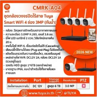 CMRK-A04 ชุดกล้องวงจรปิดแบบมีสาย 4 ตัว POE พร้อม NVR สีดำ 3MP H.265 1080P DC12V