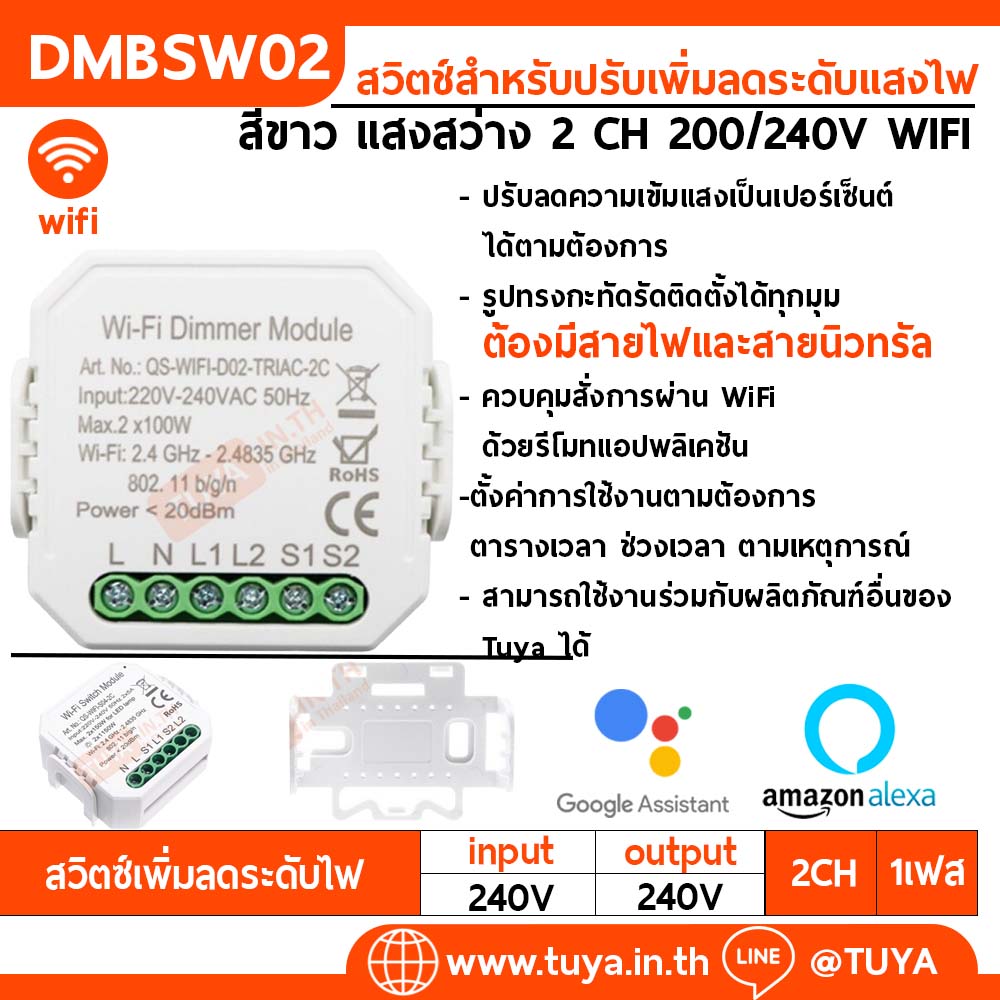 DMBSW02 สวิตช์สำหรับปรับเพิ่มลดระดับแสงไฟ แสงสว่าง 2 CH