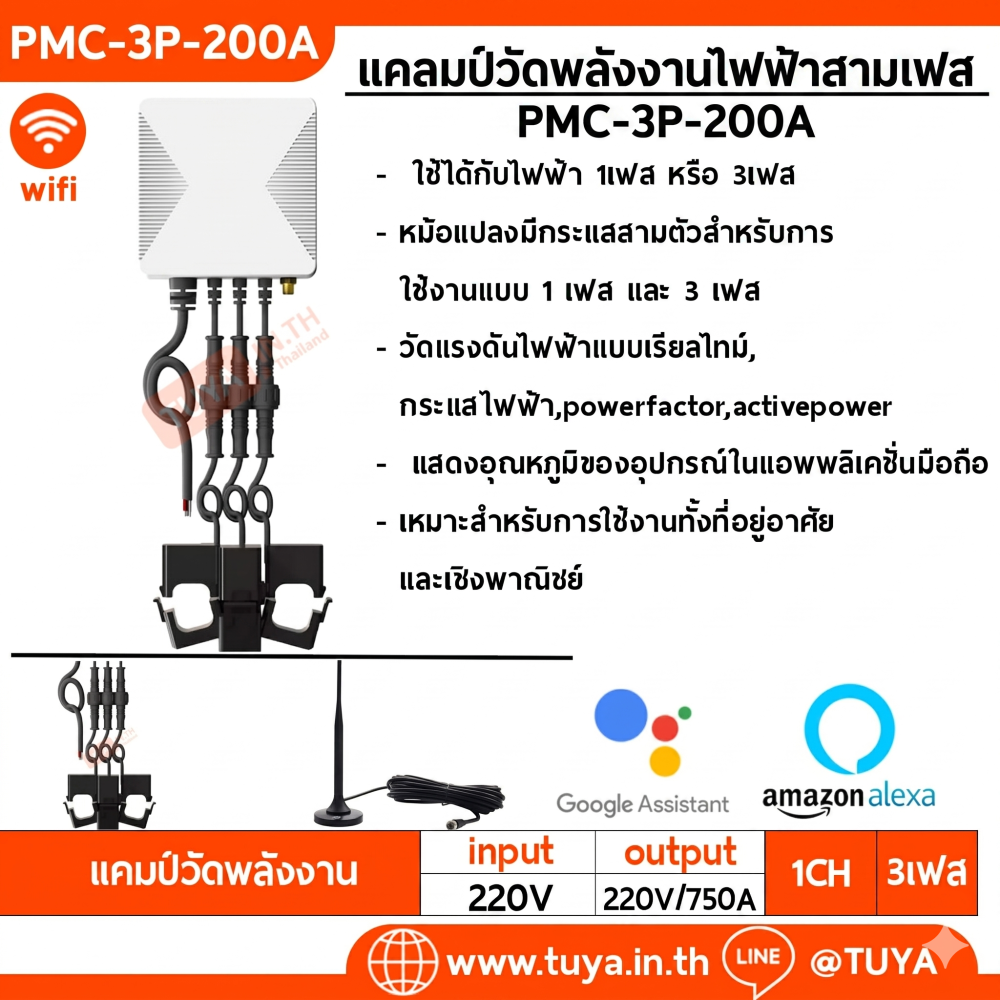 PMC-3P-200A แคลมป์วัดพลังงานไฟฟ้าสามเฟส 220V 200A
