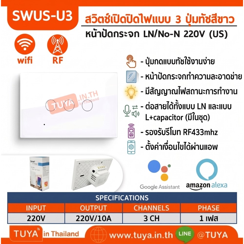 SWUS-U3 สวิตช์เปิดปิดไฟแบบทัชสีขาวหน้าปัดกระจก LN/No-N 220V แบบ3ปุ่มกด (US) แนวยาว