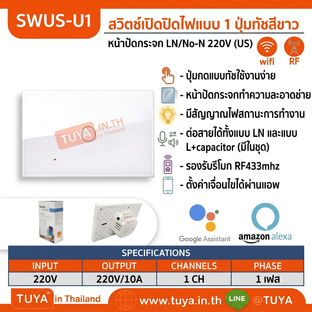 SWUS-U1 สวิตช์เปิดปิดไฟแบบทัชสีขาวหน้าปัดกระจก LN/No-N 220V แบบ1ปุ่มกด (US) แนวยาว