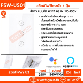 FSW-US01 สวิตซ์เปิดปิดพัดลม WIFI+433MHz กรอบUS สีขาว 100-250V
