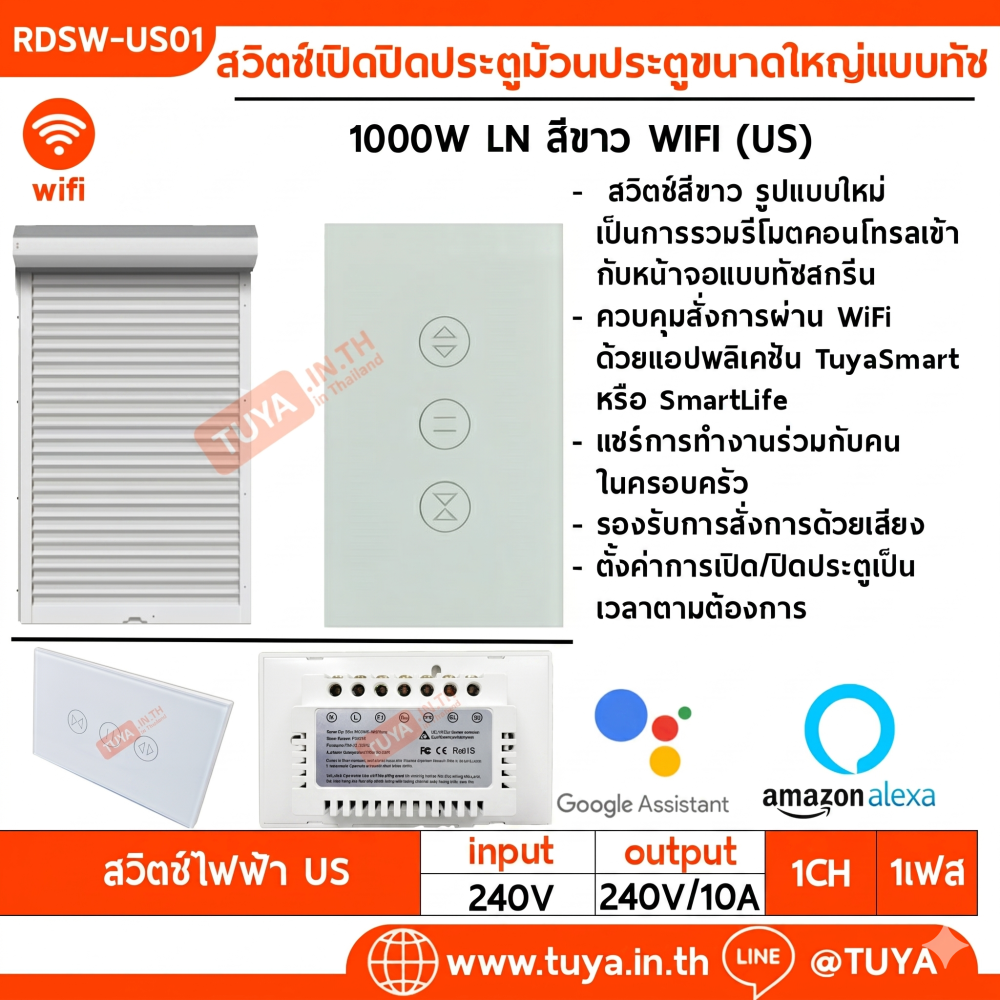 RDSW-US01 สวิตซ์เปิดปิดประตูม้วนประตูขนาดใหญ่แบบทัช ขนาดUS 1000W 10A 220V LN สีขาว WIFI