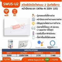 SWUS-U2 สวิตช์เปิดปิดไฟแบบทัชสีขาวหน้าปัดกระจก LN/No-N 220V แบบ2ปุ่มกด (US) แนวยาว