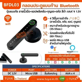 BFDL03 กลอนประตูแบบก้าน Bluetooth ปุ่มแบบทัช ลายนิ้วมือ+แอปพลิเคชัน+กุญแจ+รหัส สีดำ AAA*4 1.5V