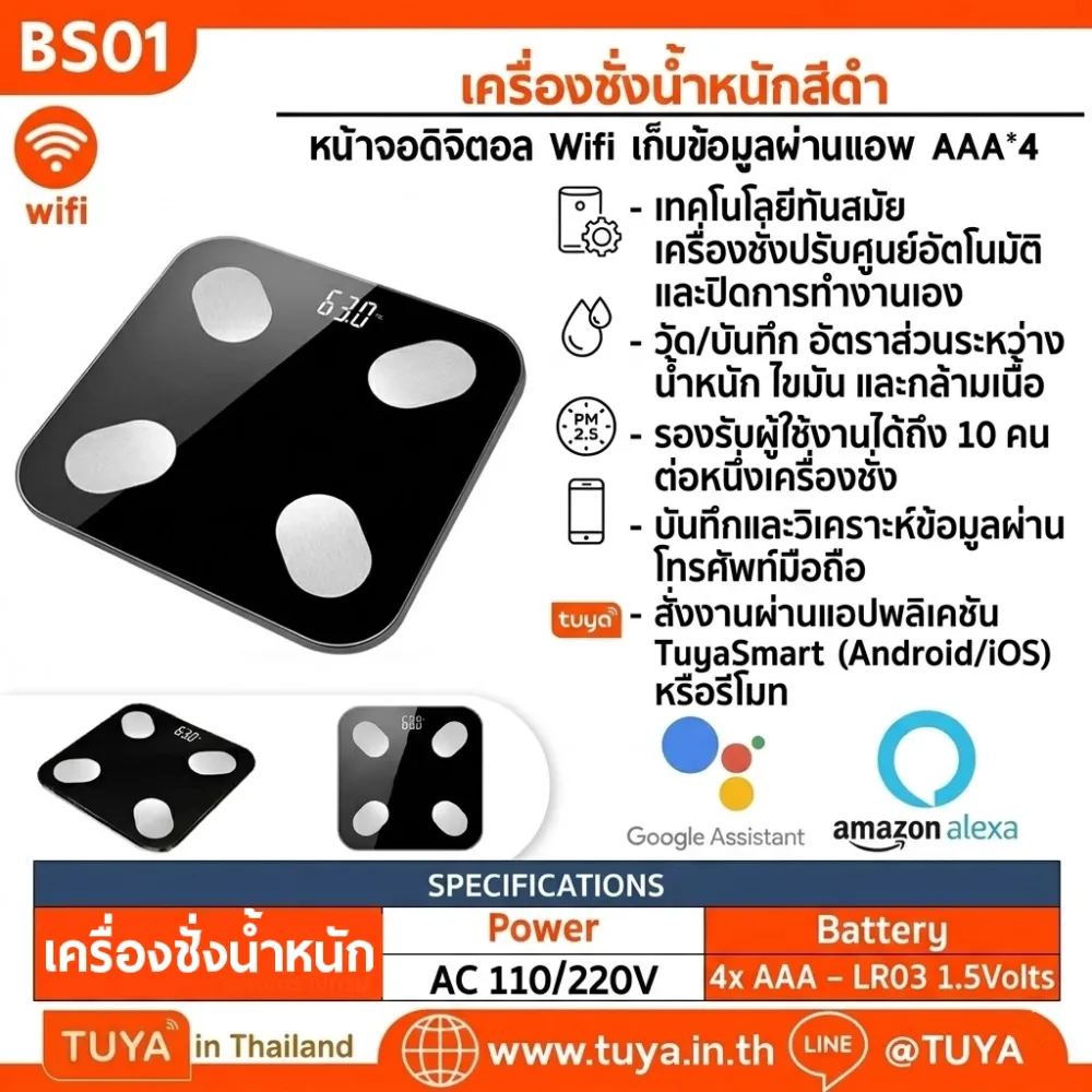 BS01 เครื่องชั่งน้ำหนักสีดำ หน้าจอดิจิตอล Wifi เก็บข้อมูลผ่านแอพ AAA*4