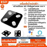 BS01 เครื่องชั่งน้ำหนักสีดำ หน้าจอดิจิตอล Wifi เก็บข้อมูลผ่านแอพ AAA*4