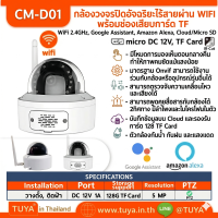 CM-D01 กล้องวงจรปิดไร้สายอัจฉริยะผ่าน WIFI พร้อมเสาอากาศและช่องเสียบการ์ด TF ความคมชัด 1080p ใช้งานภายนอกได้ กันน้ำ