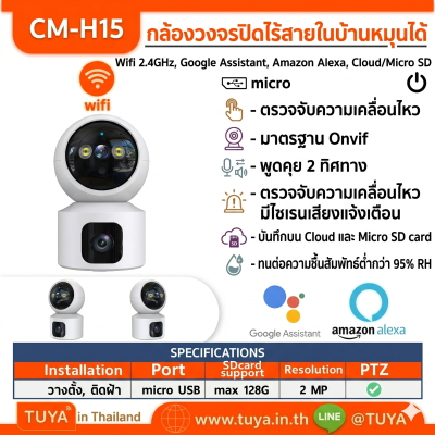CM-H15 กล้องวงจรปิดอัจฉริยะไร้สายหมุนได้ เลนส์คู่สีเต็ม WiFi 4MP 1080P ICam365