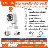 CM-H16 กล้องวงจรปิดภายในบ้าน หมุน 360 องศา ไร้สาย IP Wi-Fi 2.4GHz 5V, 1080P สำหรับ Tuya รองรับ TF 128 GB ควบคุม 3 โหมด ควบคุมอินเตอร์คอม