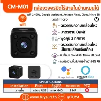 CM-M01 กล้องวงจรปิดขนาดมินิ มีไมโครโฟน ลำโพงในตัว WIFI 1080p 2MP H.264 64G 5V