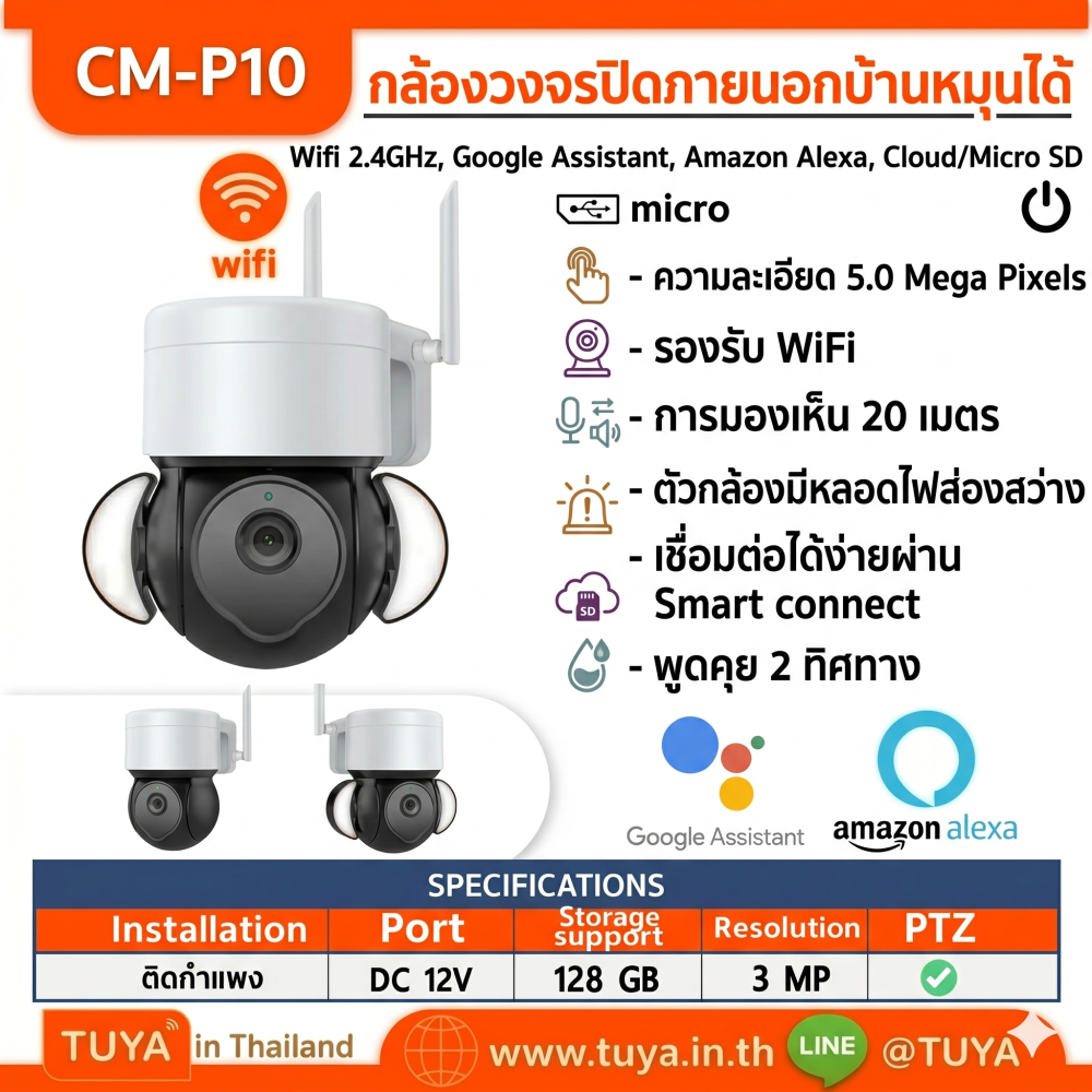 CM-P10 กล้องวงจรปิดภายนอกบ้านหมุนได้ WIFI แสงอินฟราเรด+แสงสีขาว 3MP H.265 128G 12V กันน้ำIP65