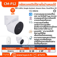 CM-P12 กล้องวงจรปิดภายนอกบ้านไร้สาย หมุนได้ 90 ° สั่งงานผ่านแอปได้ WIFI 2MP DC5V 32G