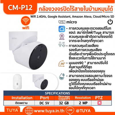 CM-P12 กล้องวงจรปิดภายนอกบ้านไร้สาย หมุนได้ 90 ° สั่งงานผ่านแอปได้ WIFI 2MP DC5V 32G