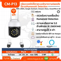 CM-P13 กล้องวงจรปิดไร้สายระบบรักษาความปลอดภัย Wi-Fi 1080P IP66 PTZ WIFI สมาร์ทกล้องกลางแจ้ง 128G TF Card 12V, 2A