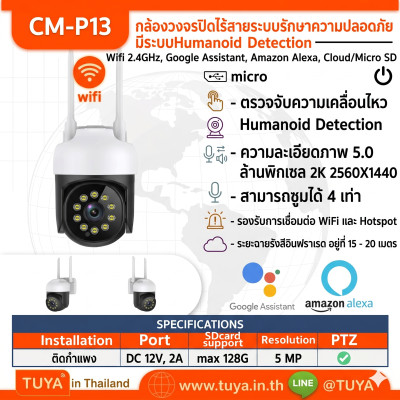 CM-P13 กล้องวงจรปิดไร้สายระบบรักษาความปลอดภัย Wi-Fi 1080P IP66 PTZ WIFI สมาร์ทกล้องกลางแจ้ง 128G TF Card 12V, 2A