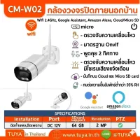 CM-W02 กล้องวงจรปิดไร้สายนอกบ้าน กันน้ำ 2MP IP65 H.265 12V