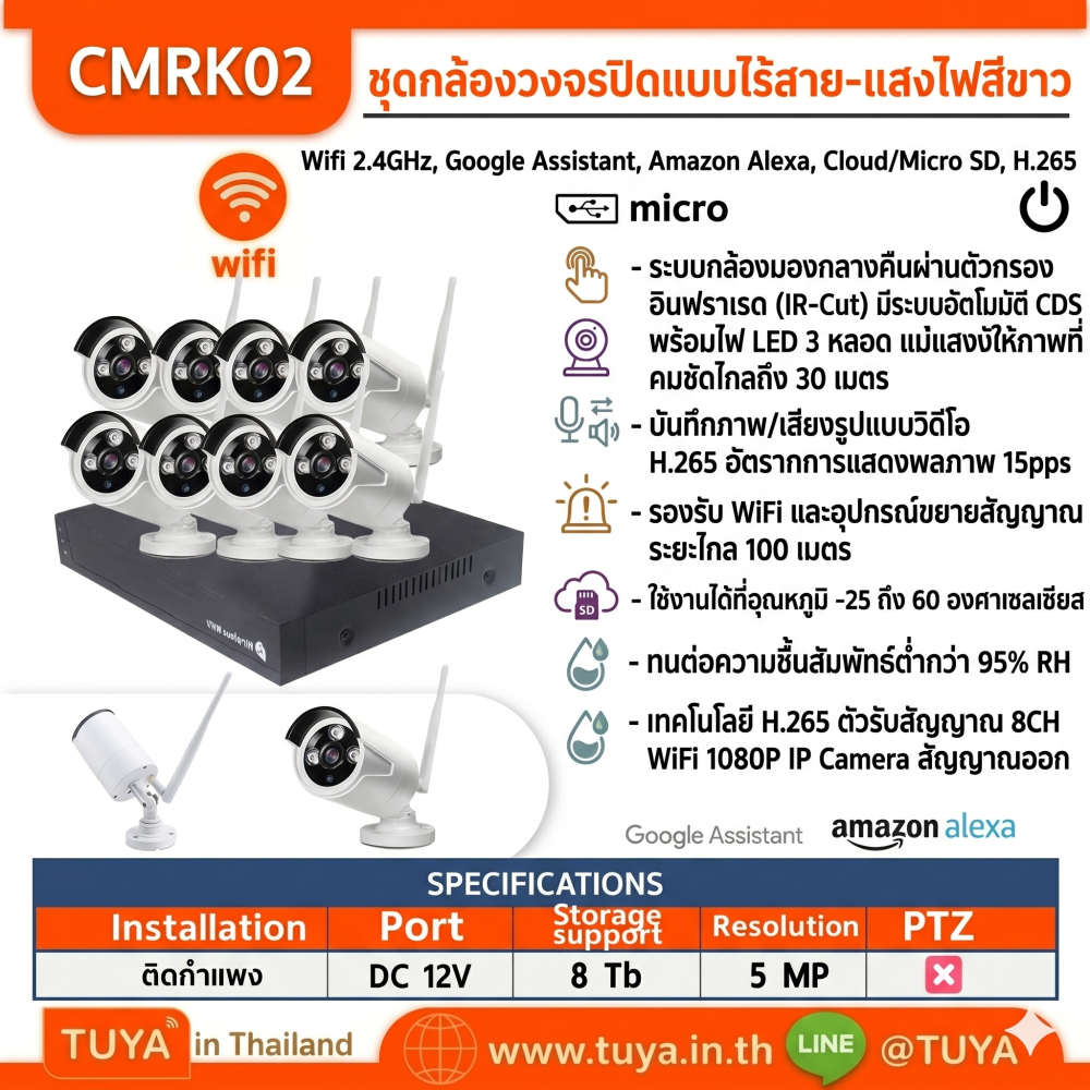 CMRK02 ชุดกล้องวงจรปิดไร้สายแบบ 8 ตัว WIFI พร้อมระบบ NVR รักษาความปลอดภัยกลางแจ้ง แสดงผลภาพชัดเจน 15fps 1080P 2.0 MP  H.264