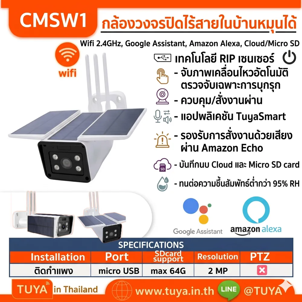 CMSW1 กล้องวงจรปิดภายนอกแบบโซล่าร์เซลล์ WIFI 2 MP 6w เซ็นเซอร์ 1080p