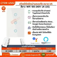 CTSW-US02 สวิตช์เปิดปิดม่านแบบทัช สีขาว ขนาดUS WiFi 100-240V LN