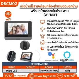 DBCM02 กริ่งบ้านไร้สายพร้อมกล้อง สำหรับติดนอกบ้าน พร้อมหน้าจอภายในบ้าน WIFI
