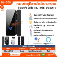 DL-G08 กลอนล็อคประตูกระจกอัฉริยะ ทัชสกีน รหัสผ่าน การ์ด รีโมท สัญญาณบลูทูธ AA*4