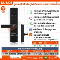 DL-M03 ลูกบิดเปิดปิดประตูไฟฟ้าแบบก้านจับทรงสี่เหลี่ยม สีดำ app+password+keycard+finger สีดำ WIFI AAA*4