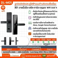 DL-M05 ลูกบิดเปิดปิดประตูแบบก้านมือจับทรงสี่เหลี่ยม สีดำ ลายนิ้วมือ+รหัส+การ์ด+กุญแจ WIFI AA*4