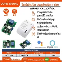 DOPR-RF01AC รีเลย์เปิด/ปิด ประตูอัจริยะ 1 ช่อง WIFI+RF 1CH